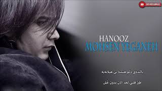 Mohsen Yeganeh - Hanooz (Persian kurdish arabic subtitle) Resimi