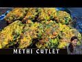 ମେଥି ଶାଗରେ ବନାନ୍ତୁ tasty Snacks ବିଲକୁଲ ପିତା ଲାଗିବନି  How to make Methi cutlet recipe