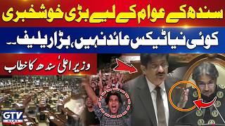 Sindh Budget 2026-27 | Good News For Sindh People | CM Sindh Announces Big Relief | GTV News