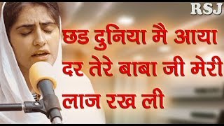 A new shabad sung by minakshi chhabra didi track - punya thode ne te
paap bhtere baba ji meri laaj rakh layi singer lyrics virender s...