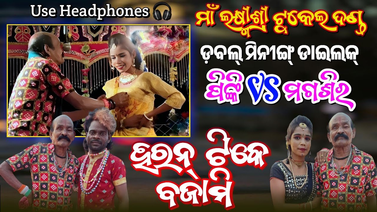 Laxmisree Mixture Tukel Danda// magsira dhulia// Magsira dhulia VS Pinki Bandi// Ok Media