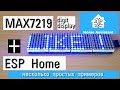 ESPhome и max7219 digit display. Несколько простых примеров использованя вместе с home assistant.