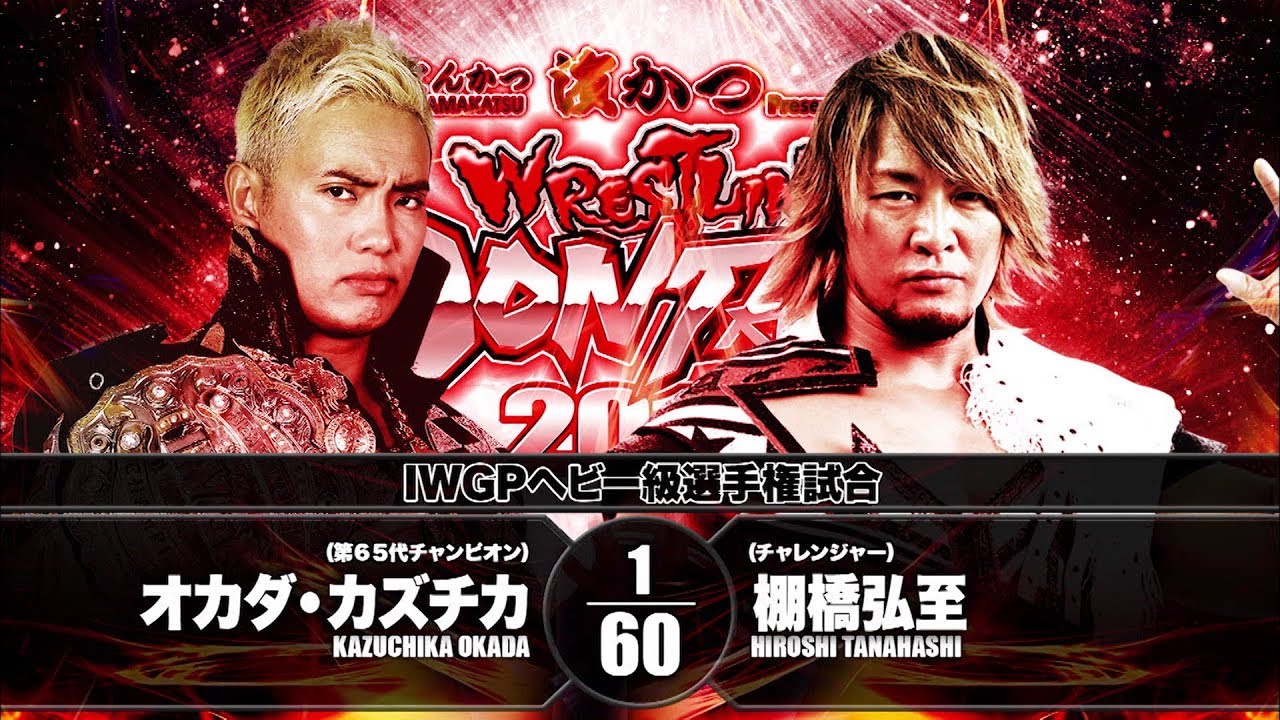 【NJPW】KAZUCHIKA OKADA vs HIROSHI TANAHASHI MATCH VTR【May 4,2018】