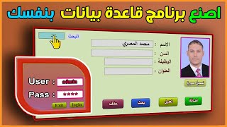 كورسAccess تصميم برنامج قاعدة بيانات بالاكسس | تعلم البرمجة