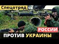Боевой отряд "Мажор" должен первым ворваться в Украину