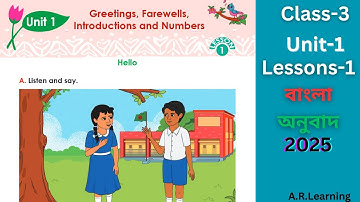 Hello(2025)Class 3 English  Unit 1  Lesson 1page 1-2 | তৃতীয় শ্রেণি