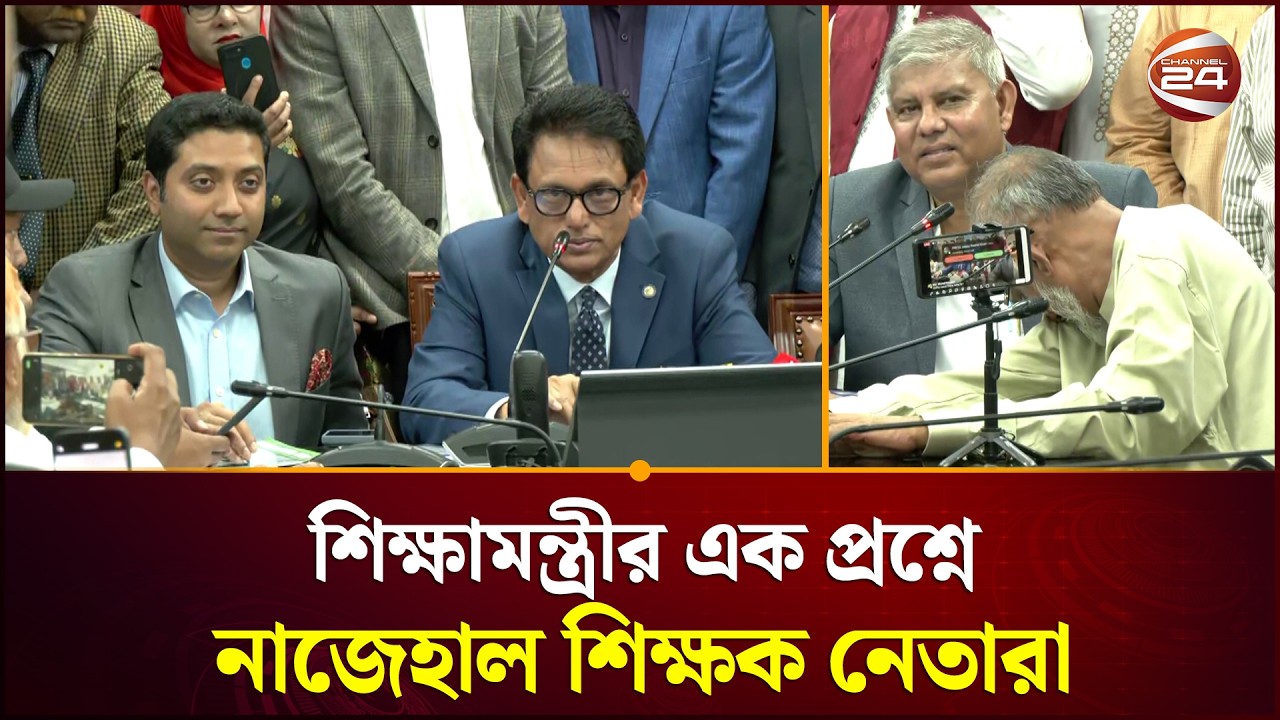 দাবি মানলে আপনারা আমাদেরকে কী দিবেন, শিক্ষকদের কাছে শিক্ষামন্ত্রীর প্রশ্ন | Education Minister