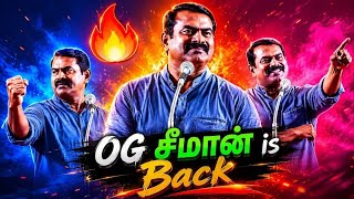 🔥சீமானின் வெறித்தனமான Comeback Speech | YLC Rajan #ntk #seeman 