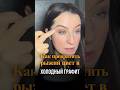 Как превратить рыжие брови в холодный графит