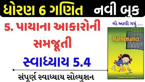 Std 6 maths swadhyay 5.4/std 6 ganit swadhyay 5.4/dhoran 6 ganit swadhyay 5.4/ધોરણ 6 ગણિત 5.4
