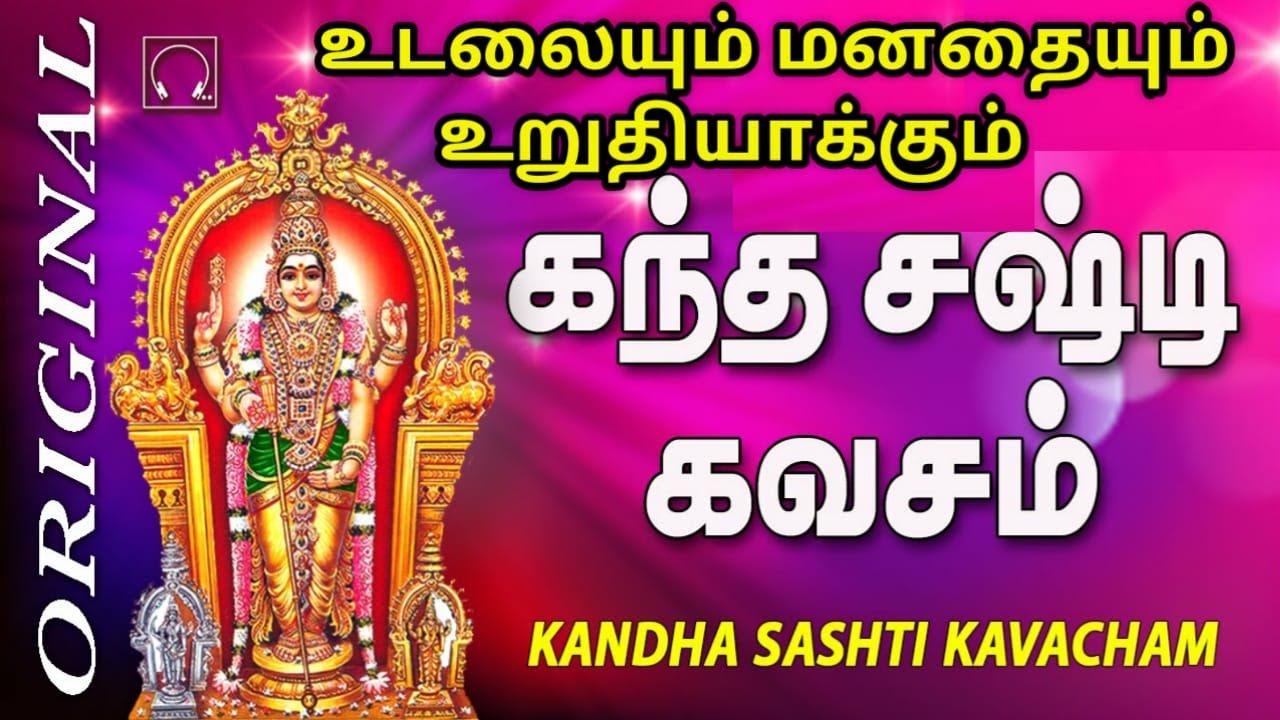Kanda Sashti Kavacham |Murugan |கந்த சஷ்டி கவசம்| Original Full Video |Mahanadi Shobana