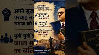 Jai bhim# motivation #short# video# mindset