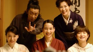 玉置浩二×絢香、主題歌「Beautiful World」／のん×門脇麦×大島優子／映画『天間荘の三姉妹』予告編