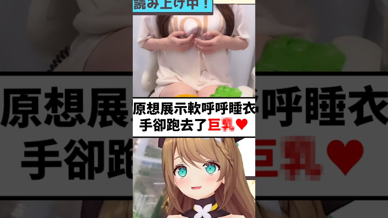 小丸不小心讓觀眾知道軟呼呼的不只是睡衣..#shorts #short