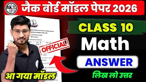 Class 10 Math Model Paper Answer 2026 JAC Board, ऐसा ही आएगा ✅ Jac Model paper Math