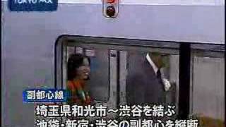 東京メトロ９番目の路線　「副都心線」開業を前に記念式典