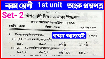 Class 9 Math Question paper 1st unit test exam Suggestion 2023🎯📚Class 9 Math Question paper part -2