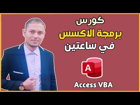 Video: Suhdetietokantojen suunnittelu Microsoft Accessissa aloittelijoille: 17 vaihetta Video: Suhdetietokantojen suunnittelu Microsoft Accessissa aloittelijoille: 17 vaihetta