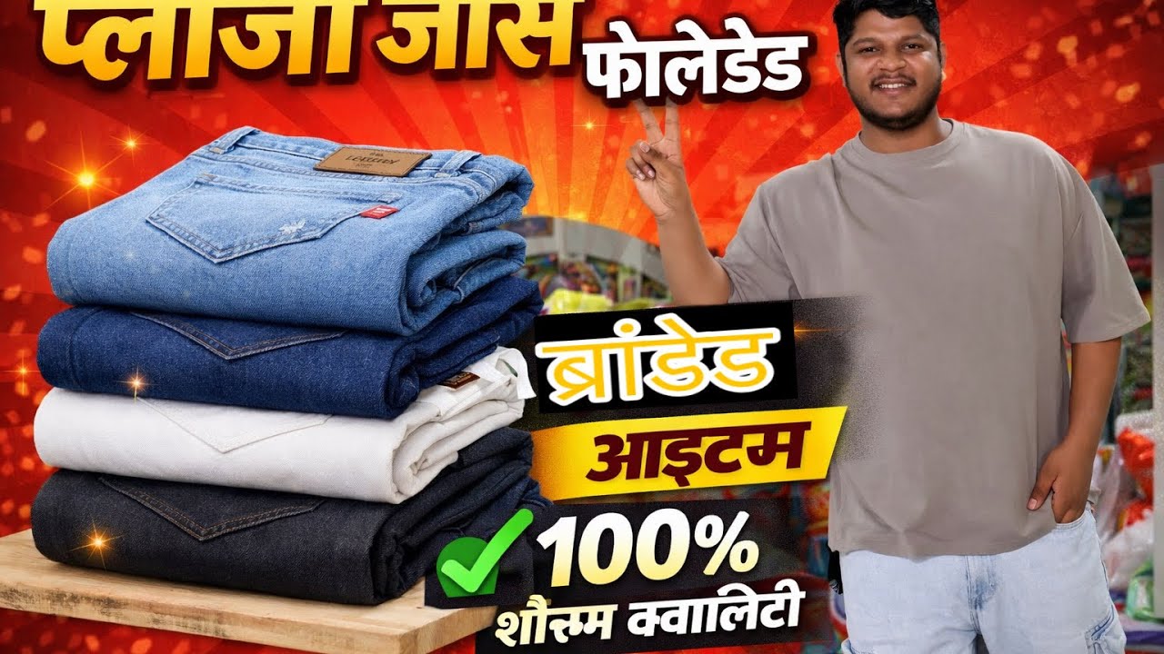Only Boss Company Offer 😱 Jeans Plazo Folded 😱 Ladies Cotton Blouse 150 ₹ Kg ✅ 5 Folded Bail Open ✅