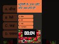 स्ट्रॉबेरी के ऊपर छोटे छोटे क्या होते हैं #gk #sarkarinakurigk #generalknowledge #trivia #gkquestion