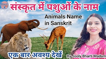 जानवरों के नाम | Pashuon Ke Naam Sanskrit Me | Animals Name in Sanskrit | Bharti Madam Classes