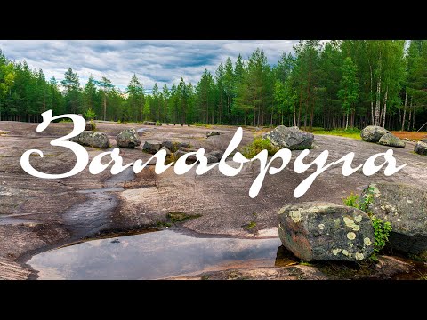 Video: Zalavruga Petroglifu Noslēpums - Alternatīvs Skats