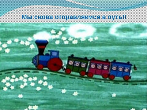 29.03.2017 "Вот и сказочке конец ,а кто слушал молодец "