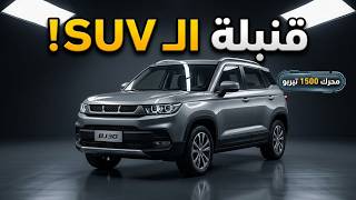 بايك BJ30 موديل 2026: مواصفات وأسعار الوحش الهايبريد الجديد