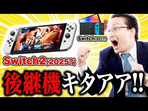 突然発表されたSwitch後継機によるスマブラ新作の可能性！リストラされるキャラは誰だ？？【スマブラSP】