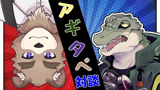 【対談コラボ】ゲーマーワニさん襲来！準備中なアギトくんとおしゃべりするぞ！【VTuber】