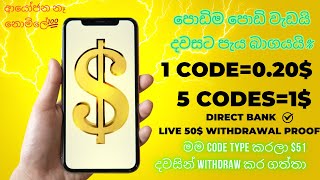 පොඩිම පොඩි වැඩයි CODE ටයිප් කරලා සල්ලි හොයමු - online jobs Sinhala🤩