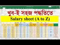Salary Sheet in MS Excel Bangla Tutorial 2021 | সেলারি শিট তৈরি করার নিয়ম | MS School