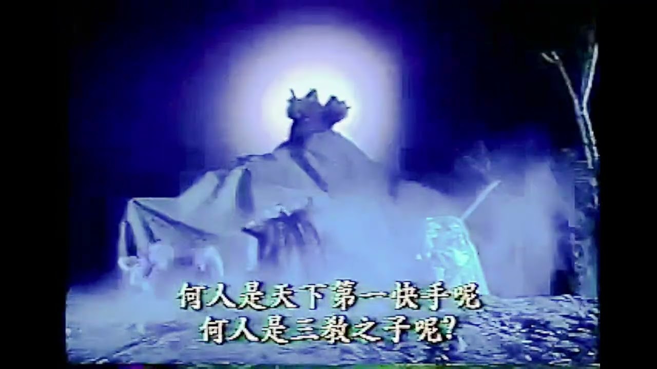 落日一笑 出登場