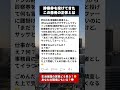 ㊗️100万再生!ヴィトン持参でiPhone2台…クレームだけして帰った患者の正体 #生活保護 #職場の闇