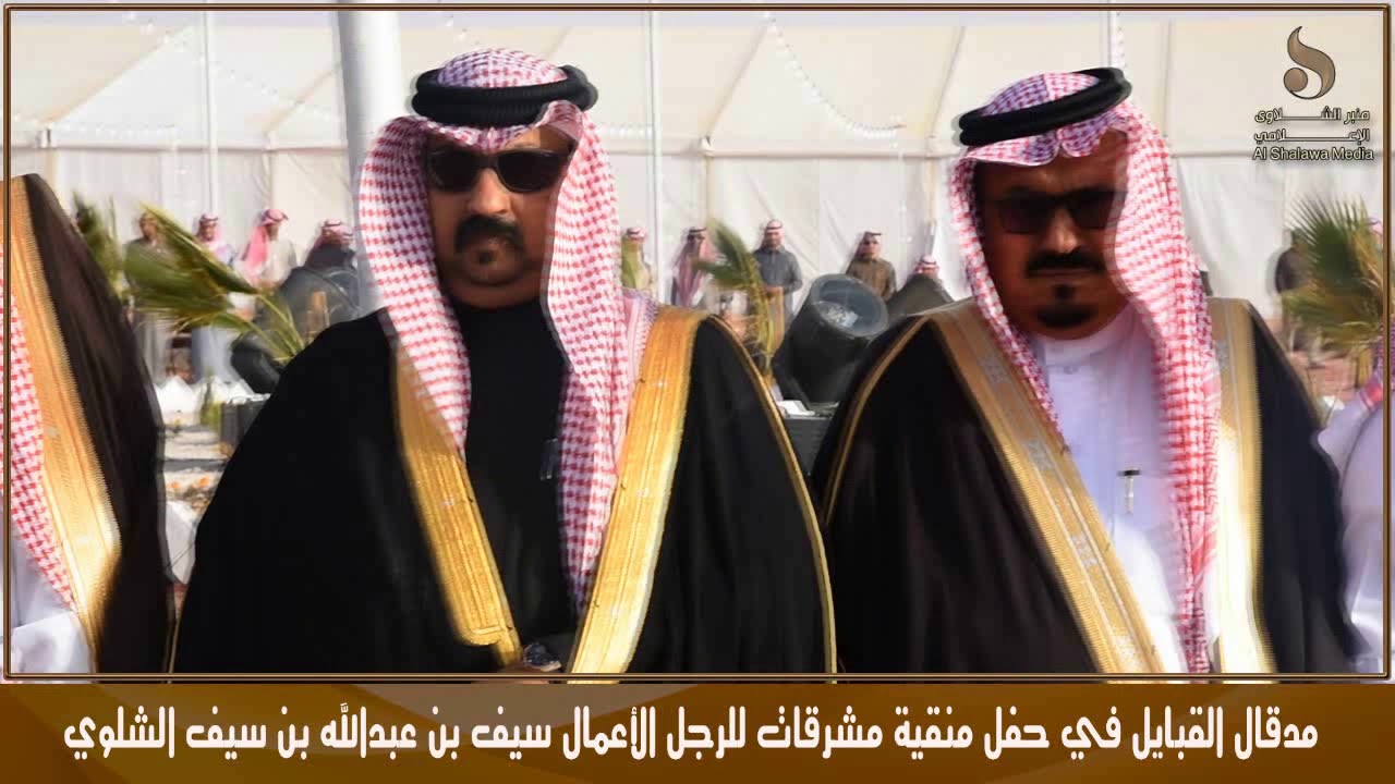 استقبال الوفود في حفل رجل الاعمال : سيف بن عبدالله بن سيف الشلوي ( حفل مشرقات )