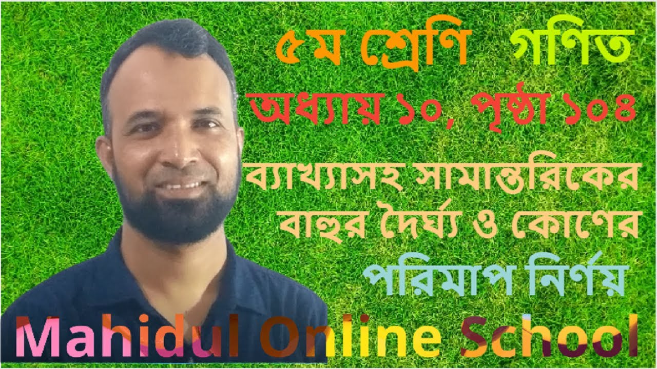how to fill in the gap class 5 math chapter 10 page 104 | জ্যামিতি