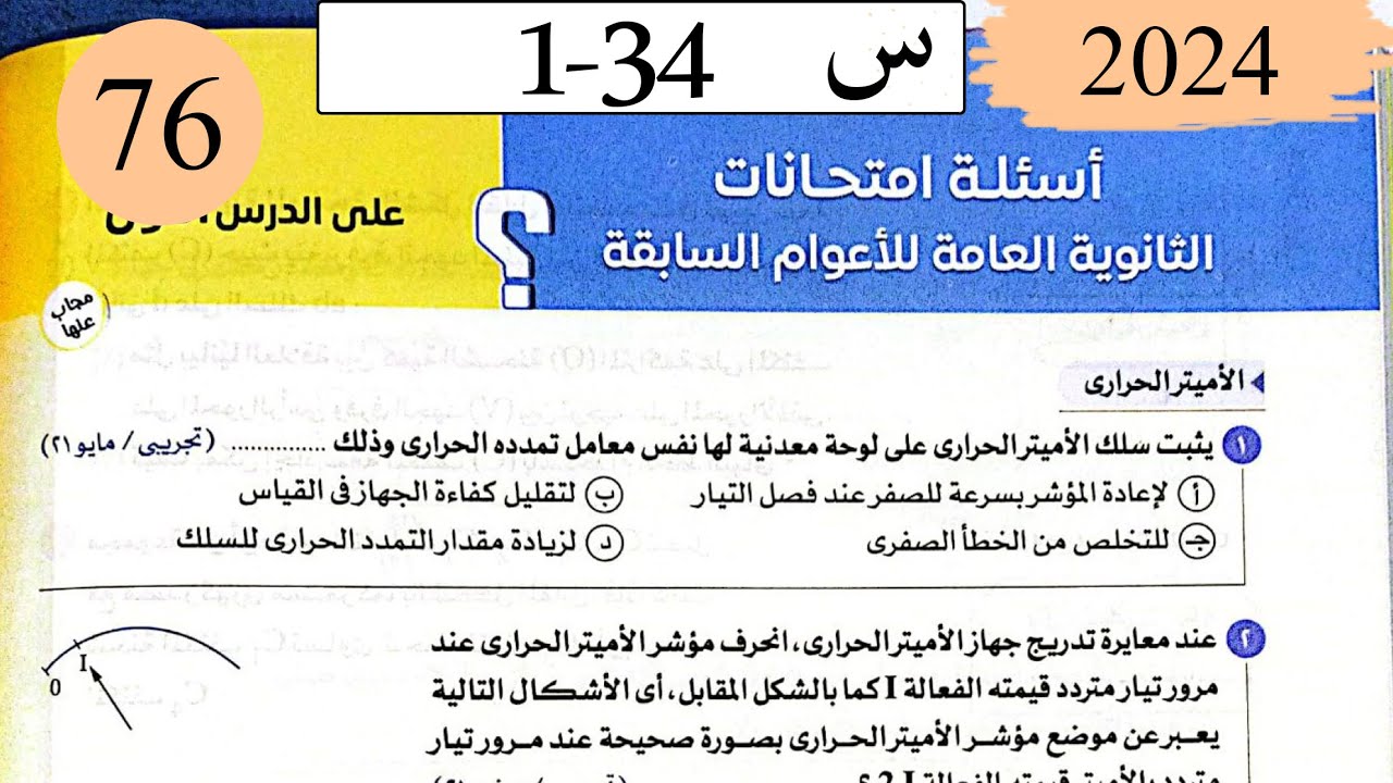 فيزياء3ث - حل دوائر التيار المتردد - اسئلة الامتحانات السابقة - كتاب الامتحان 2025