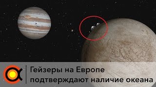 Хаббл обнаружил водяные гейзеры на Европе