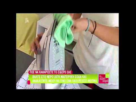 Βίντεο: Πώς και πώς να καθαρίσετε το σίδερο στο σπίτι;