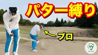 パターの打ち方はコレ。ティーアップなしでも200Y飛ばせます。【ゴルフ】