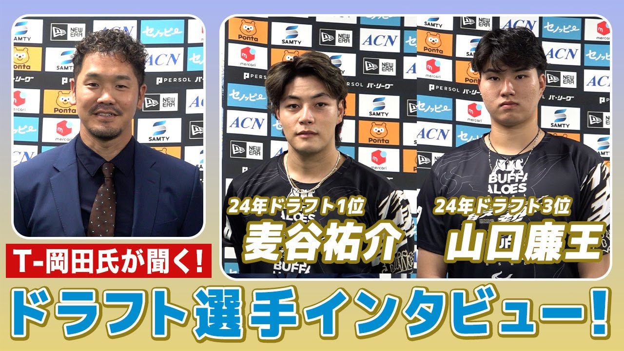 ドラフト情報 | オリックス・バファローズ