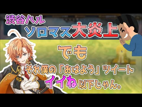 【渋谷ハル】渋谷ハルが最近怒ってる事について