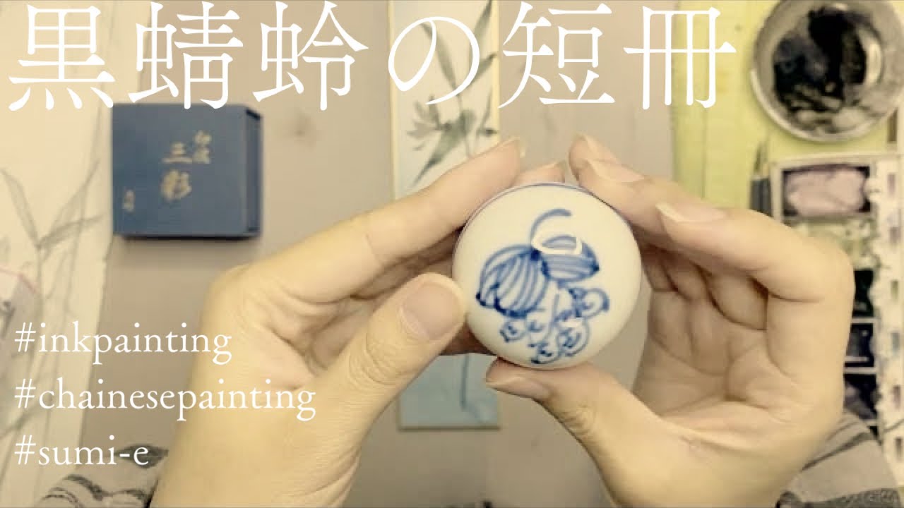 日本画メイキング】黒蜻蛉の短冊/墨絵/水墨画/短冊/japanesepainting