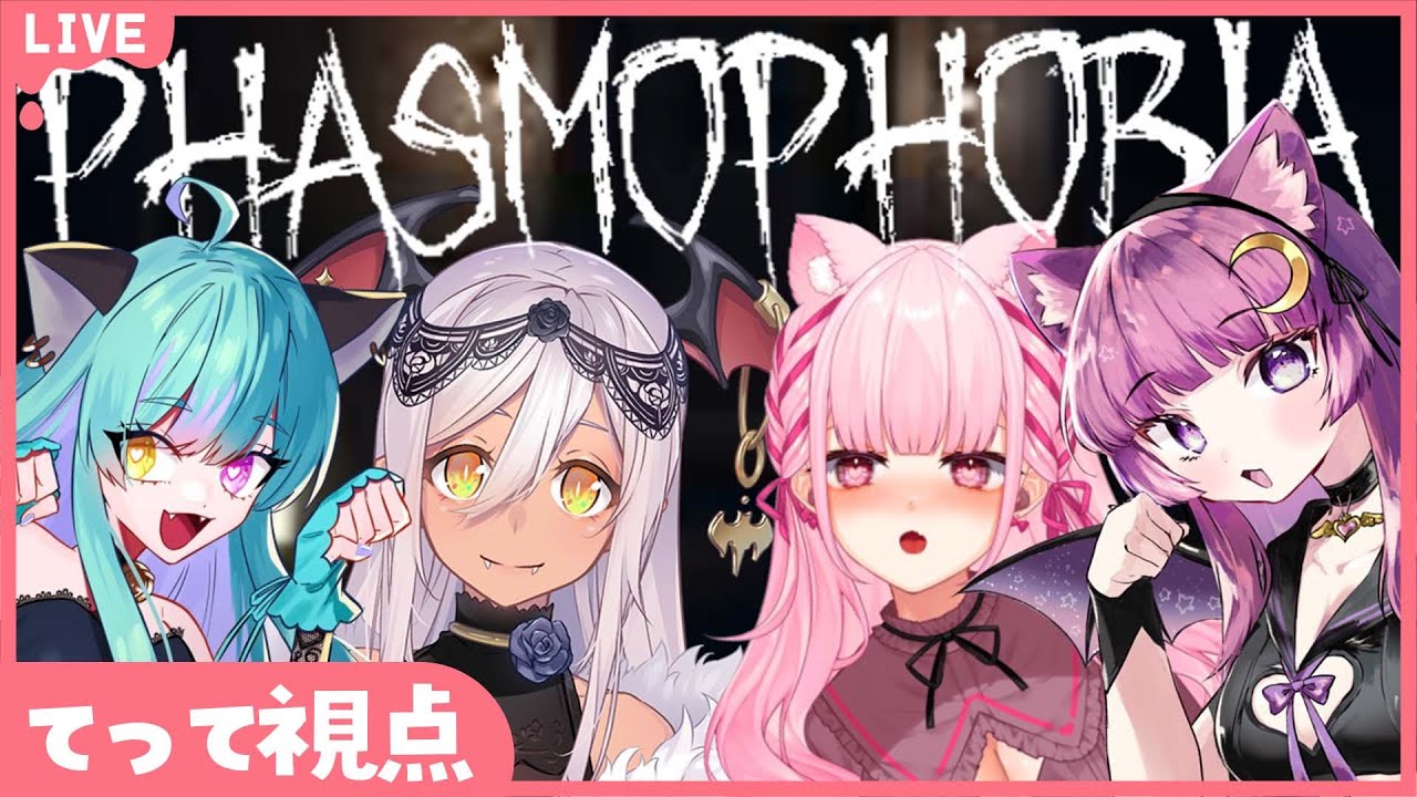 Phasmophobia 初めてやる 怖い まーじゃん幼稚園すみれ組 コラボ 関西弁vtuber Youtube
