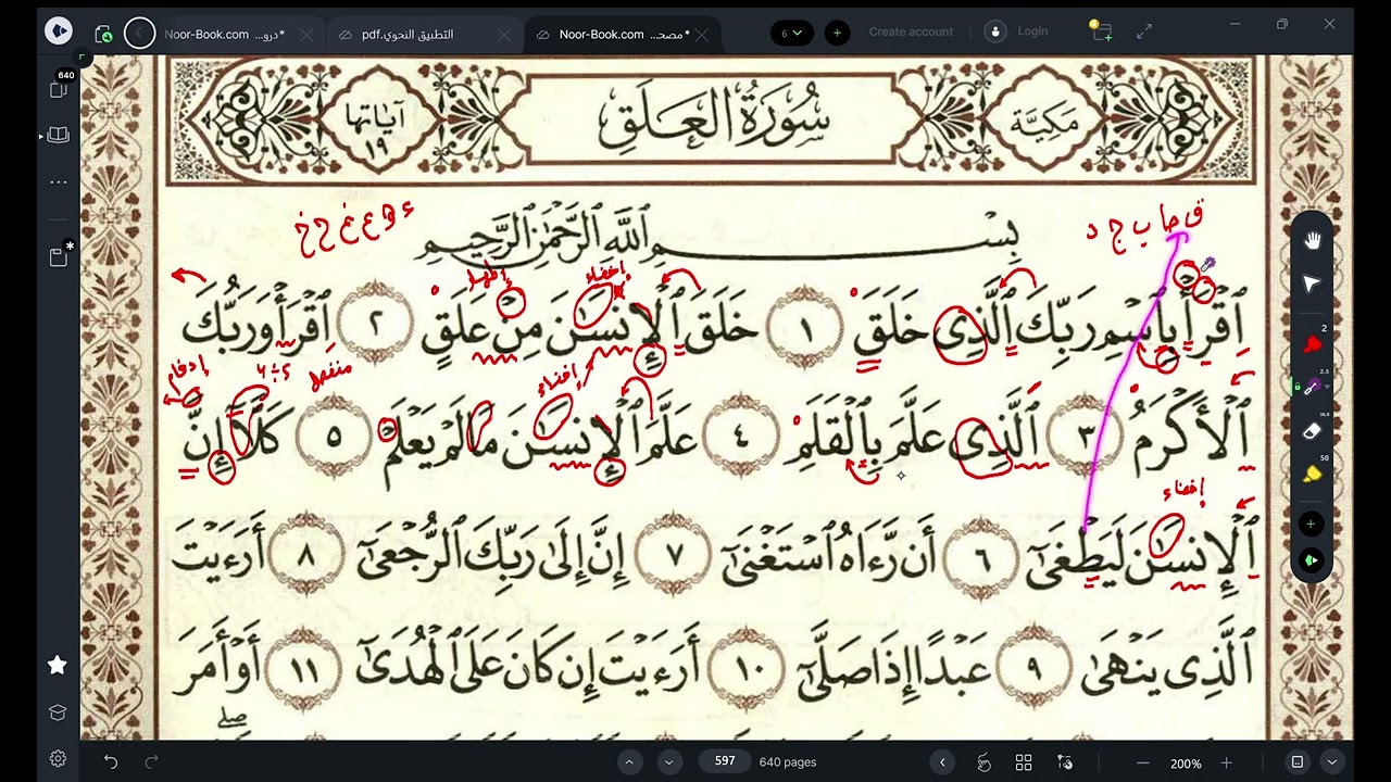 Сура аль-'Аляк/سورة العلق 