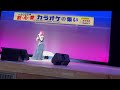 人生夢桜(原田悠里) 歌心愛カラオケの集い