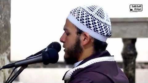 تلاوة خاشعة لسورة المدثر  __ الشيخ محمد عبادة __ صلاة القيام رمضان 1440هـ - 2019م_