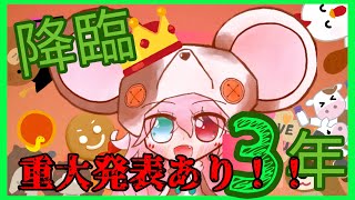 【3周年|凸待ち】ほしみも3周年らしい。【記念枠】 :434 #vtuber