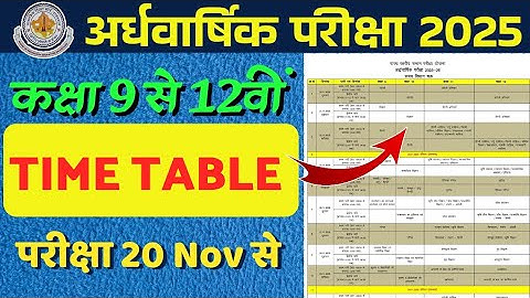 Rajasthan Half Yearly Time Table 2025 | Rbse Board Exam Time Table 2025-26 Class 9 to 12