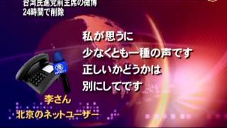 台湾民進党前主席の微博 24時間で削除